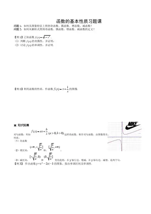 LS 高一数学函数基本性质练习题