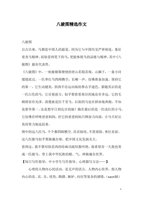 八骏图精选作文