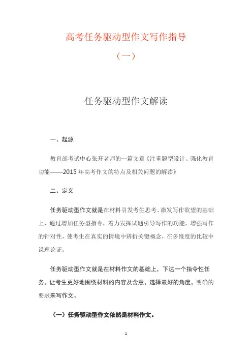 写好高中优秀作文：任务驱动型作文解读