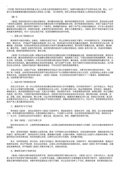 廉洁自律准则心得体会【三篇】