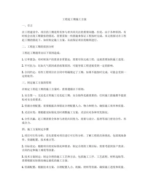 工程赶工期施工方案