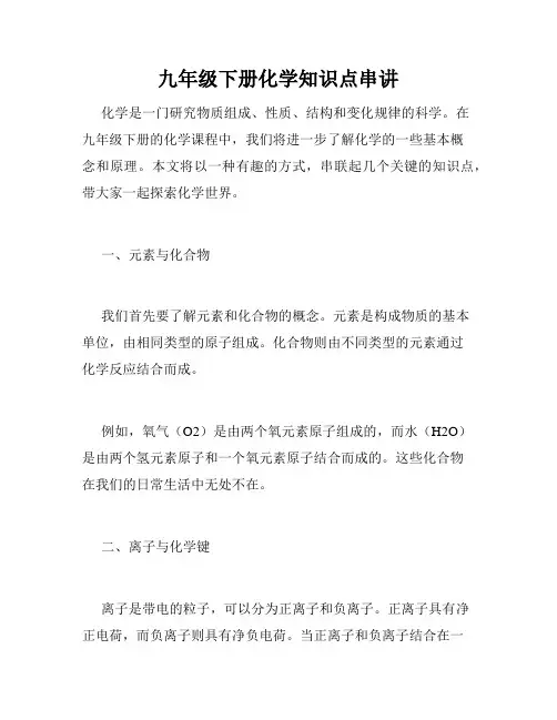 九年级下册化学知识点串讲