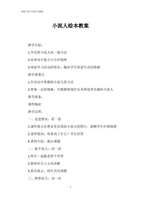 小泥人绘本教案