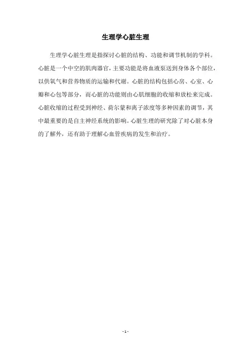 生理学心脏生理