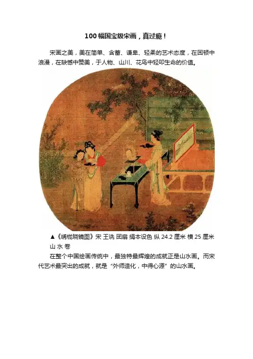 100幅国宝级宋画，真过瘾！