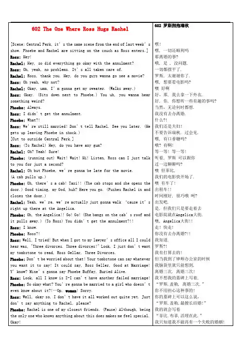 高中英语《Frinds老友记》第6季中英文对照完整剧本602 The One Where Ross Hugs Rachel素材