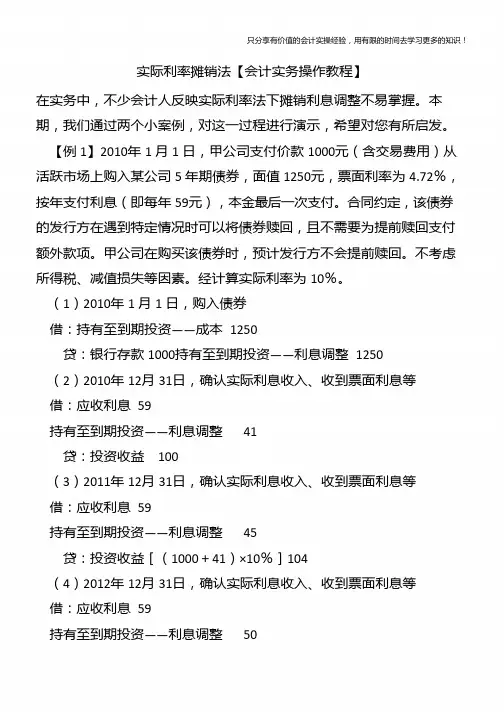 实际利率摊销法【会计实务操作教程】
