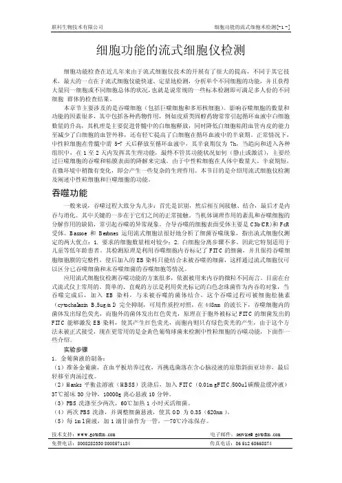 细胞功能的流式细胞仪检测
