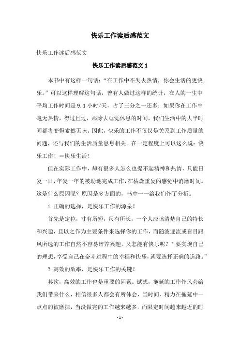 快乐工作读后感范文