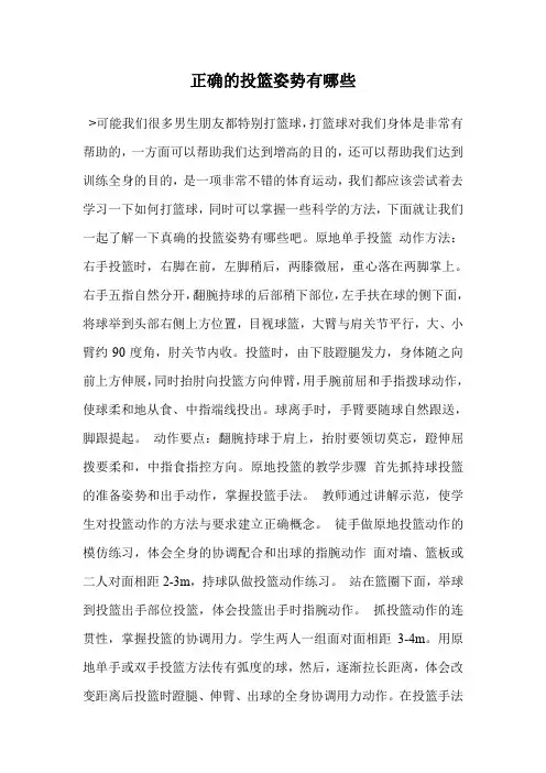 正确的投篮姿势有哪些
