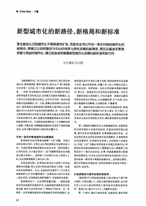 新型城市化的新路径、新格局和新标准