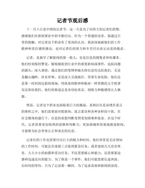 记者节观后感
