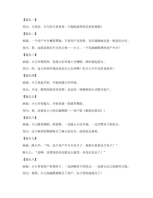 卖房的短视频搞笑文案