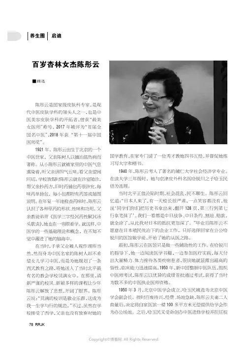 百岁杏林女杰陈彤云