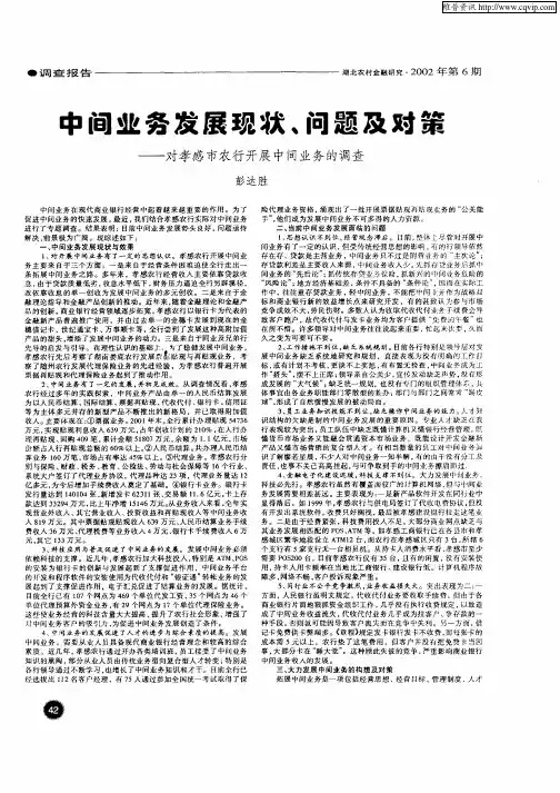 中间业务发展现状、问题及对策——对孝感市农行开展中间业务的调查