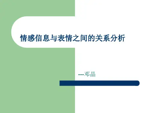 情绪唤醒模型