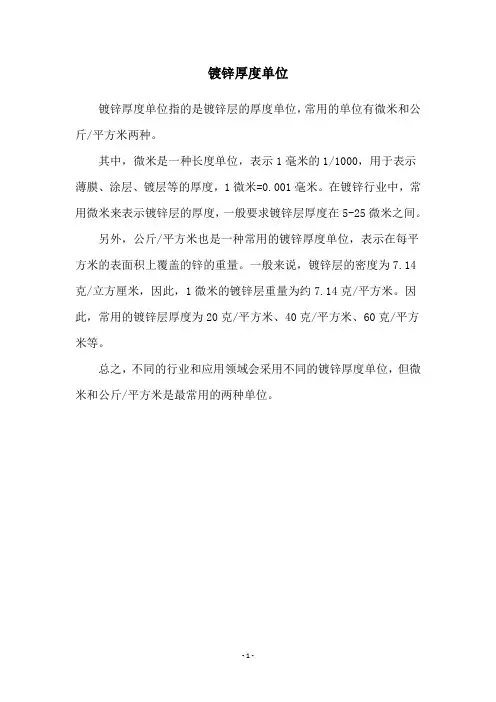 镀锌厚度单位