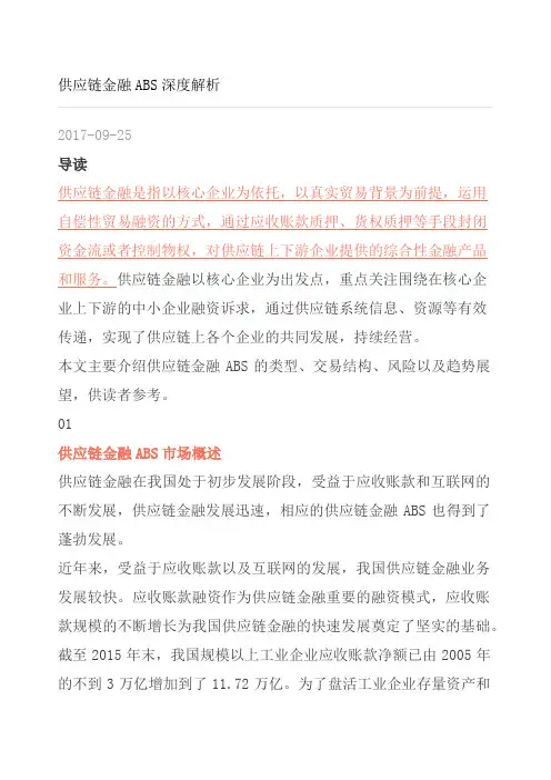供应链金融ABS报告