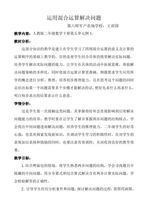【人教新课标】二年级下册数学教学设计-5.2《运用混合运算解决问题》