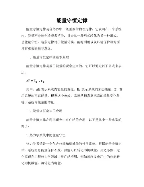 能量守恒定律