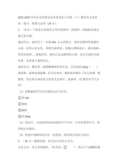 2022-2023学年河北省秦皇岛市青龙县八年级(下)期末语文试卷(解析版)