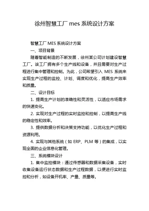 徐州智慧工厂mes系统设计方案