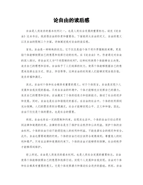 论自由的读后感