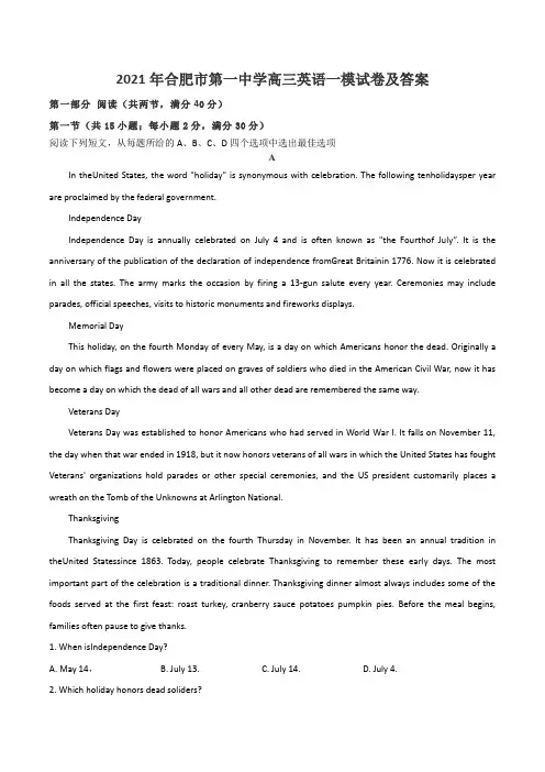 2021年合肥市第一中学高三英语一模试卷及答案