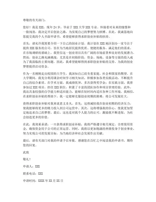 求职创业补贴个人书面申请书