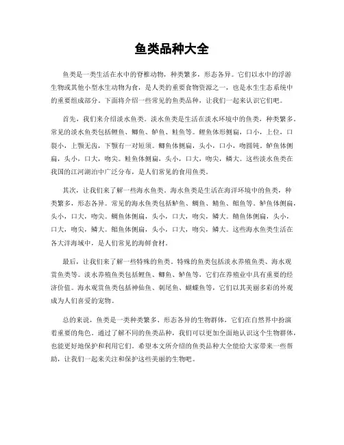 鱼类品种大全