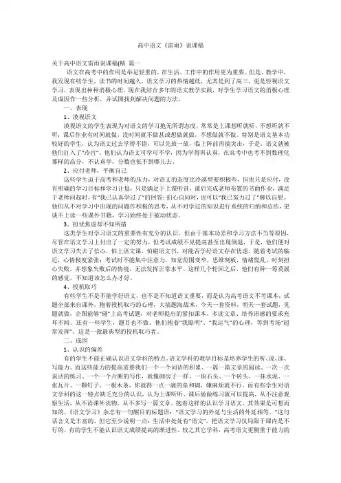 高中语文《雷雨》说课稿