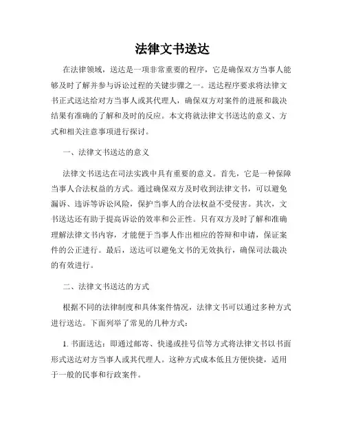 法律文书送达