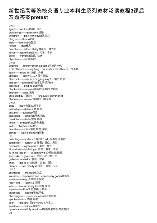新世纪高等院校英语专业本科生系列教材泛读教程3课后习题答案pretest