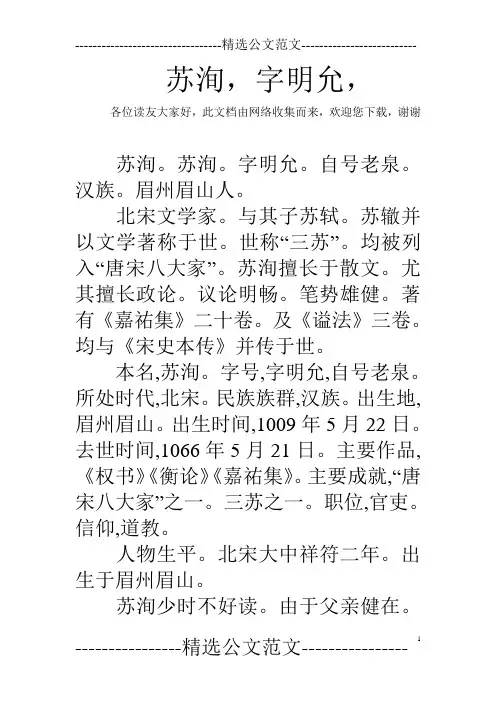 苏洵,字明允,