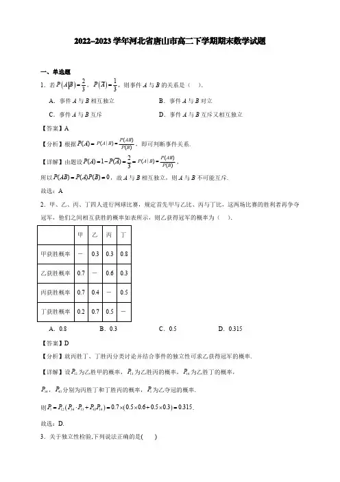 2022-2023学年河北省唐山市高二下学期期末数学试题-附答案