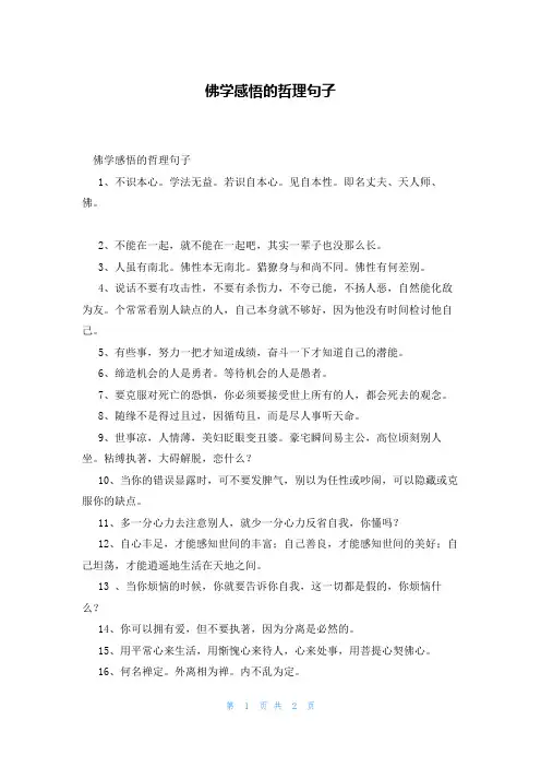 佛学感悟的哲理句子