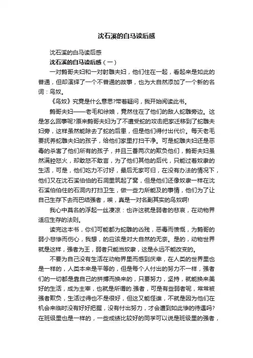 沈石溪的白马读后感