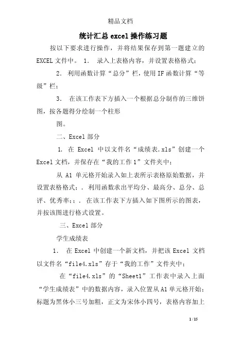统计汇总excel操作练习题