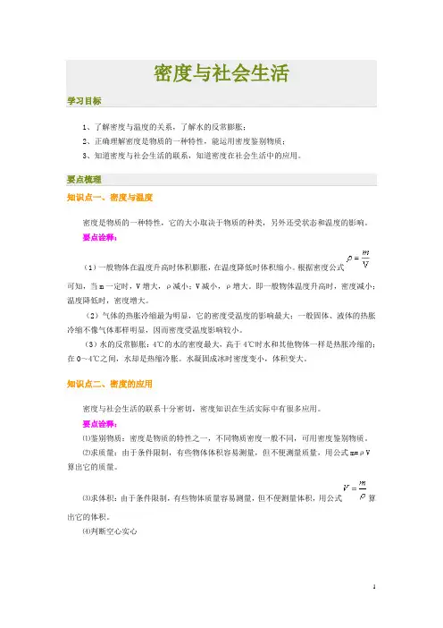 密度与社会生活