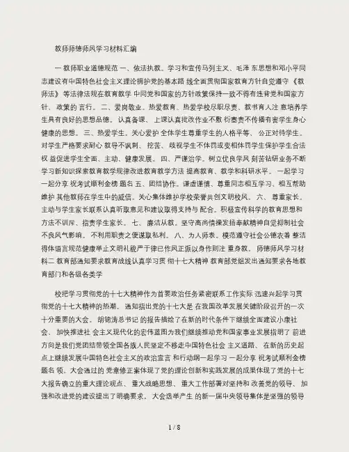 教师师德师风学习材料汇编.