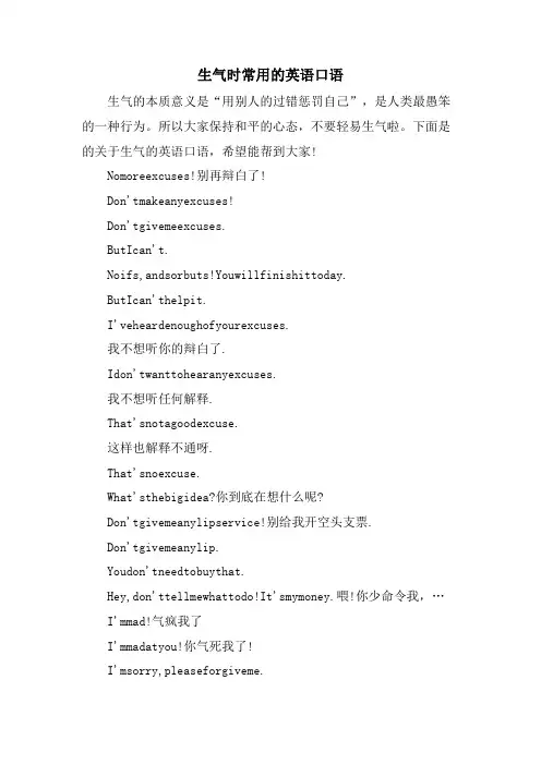 生气时常用的英语口语