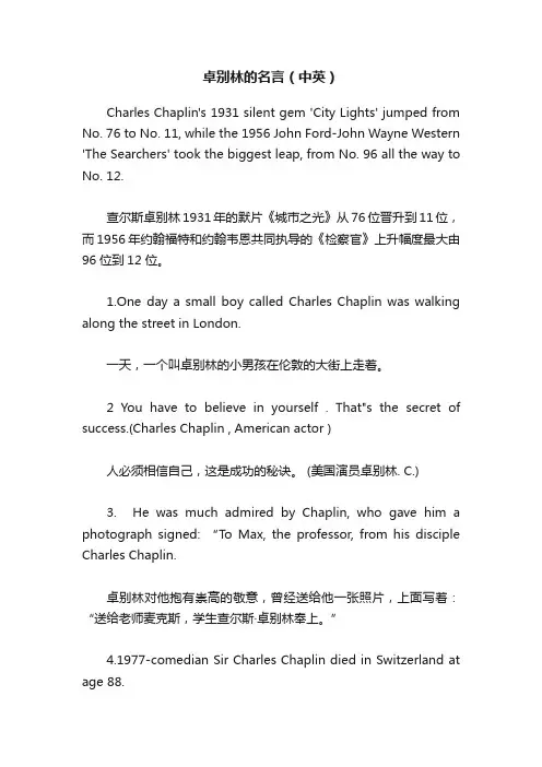 卓别林的名言（中英）