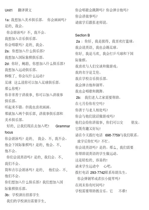 新人教版七年级英语下册课文翻译-七年级下册翻译英语