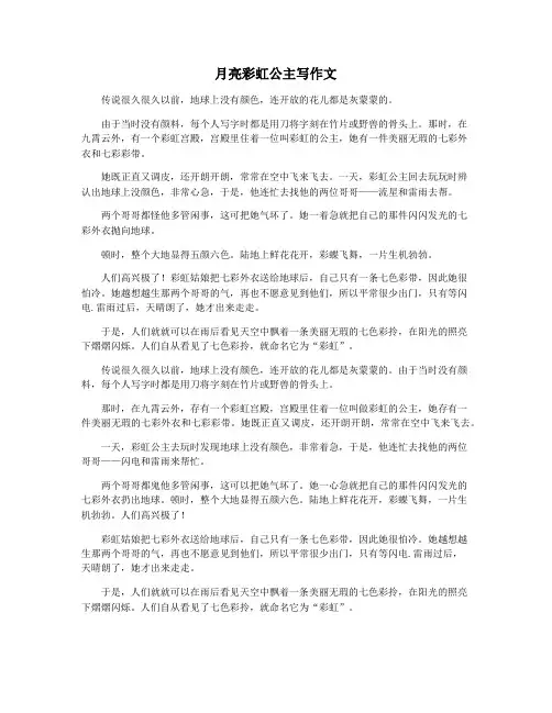 月亮彩虹公主写作文