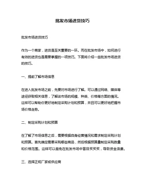 批发市场进货技巧