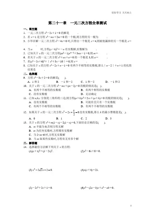 新人教版初中数学九年级上册单元测试第21章一元二次方程含答案