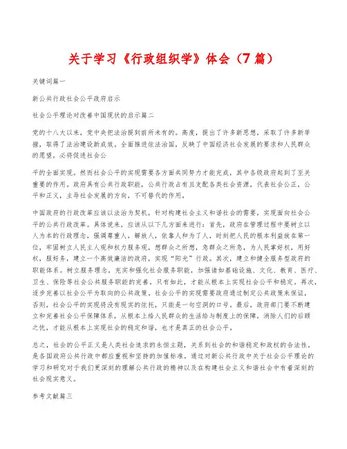 关于学习《行政组织学》体会(7篇)