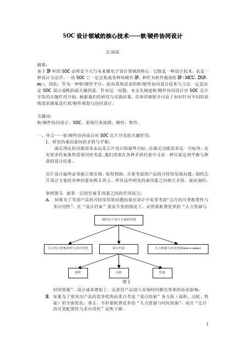 SOC设计领域的核心技术——软硬件协同设计