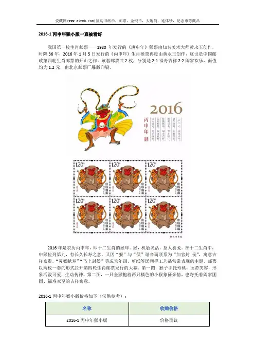 2016-1丙申年猴小版一直被看好