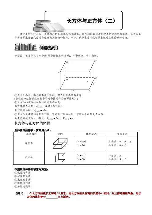 小学奥数  长方体与正方体(二)  精选例题练习习题(含知识点拨)